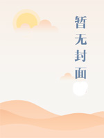 摸骨大师的春天