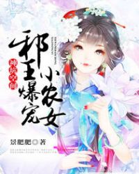 神坑空间邪王爆宠小农女