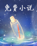 穿成星际文里的炮灰渣A