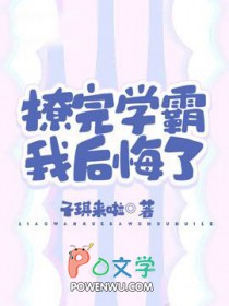 学霸撩到小奶包了么