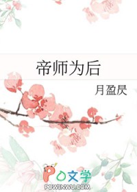 帝师的小说