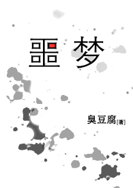 噩梦无限循环,囚禁