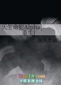 天生命犯alpha 重生