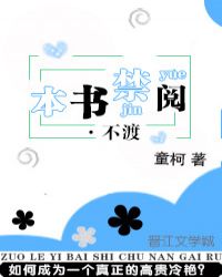 本书禁阅不渡明月中文