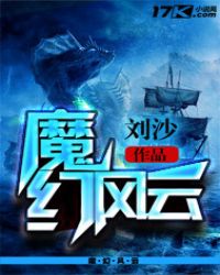 魔幻风云2 刘沙