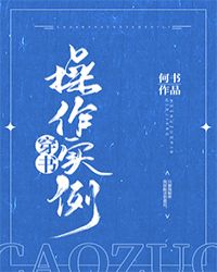 穿书操作实例攻是