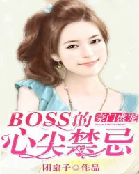 豪门盛宠腹黑boss约不约