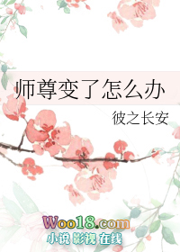 《师尊你变了》