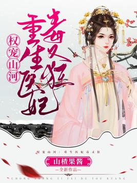 小说权医宠妃