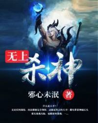 无上杀神下载