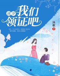 咱们离个婚呗