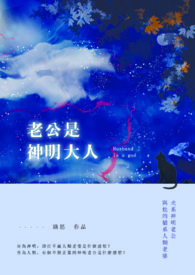 我的老公是神秘大佬