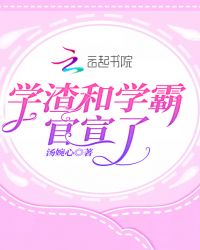 学渣和学霸是什么意思