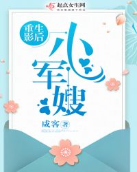 重生影后小军嫂周政