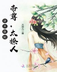 帝尊的逆天医妃免费版