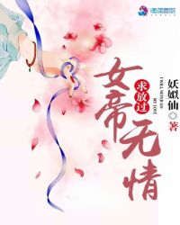 女帝洛无情漫画叫什么