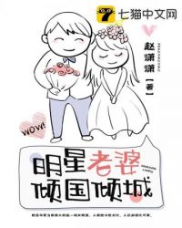 名星老婆