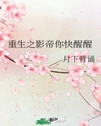 重生之影帝宠妻小说