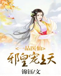 一品邪妃太妖娆