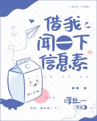 他的信息素好甜[穿书