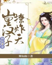 神医娇妻:山里汉子强势