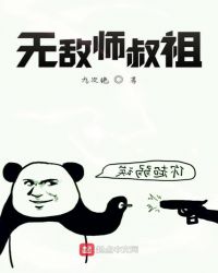 无敌师叔祖叶辰