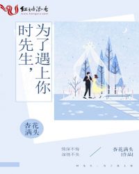 为了遇上你》作者:杏花满头