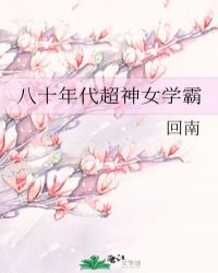 女主高智商的科研学霸年代文