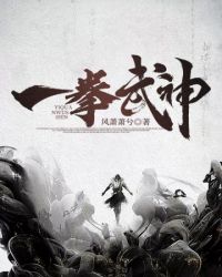 一代武神 小说