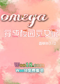 穿成omega校霸