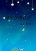 星际合约