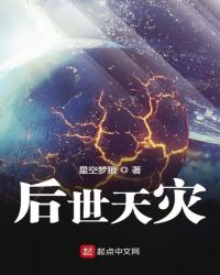 后世天灾 星空梦狼