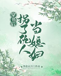 穿书后我拐走了大反派gl盲生