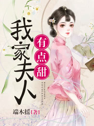 将军夫人有点甜