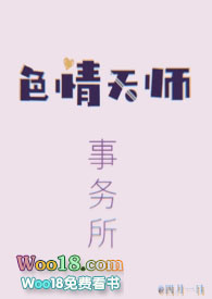 色情天师事务所woo18