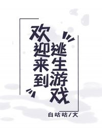 逃生类游戏