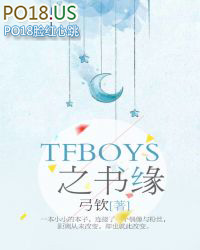 tfboys正缘