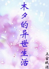 异世小日子完结+番外