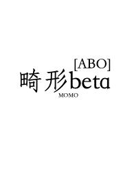 abo畸形设定