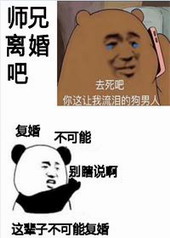 师兄离婚吧剧透