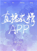 直播成精app 微盘