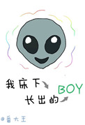 床下有个boy