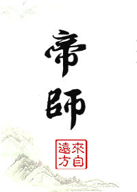 帝师是什么身份