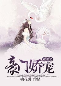 重生之豪门暖婚免费阅读