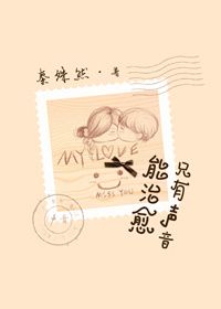 只有声音能治愈百度网盘