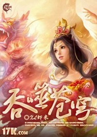 吞噬苍穹2之诸天万界