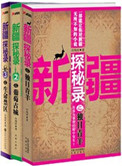 新疆探秘录之黑暗戈壁下载