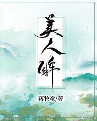 美人眸 作者:蒋牧童