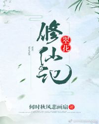 翠花小说