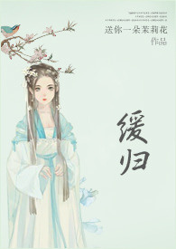 缓归矣女主不想死(快穿)